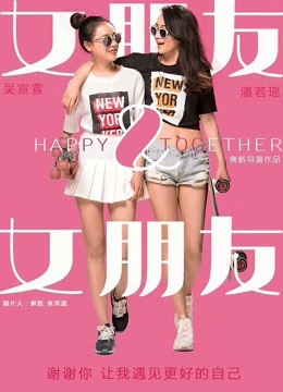 Bạn gái và bạn gái | Happy Together (2016)