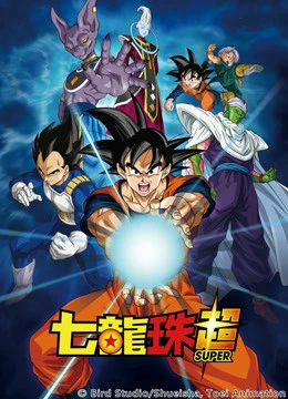 Bảy Viên Ngọc Rồng Siêu Cấp | Dragon Ball Super (2015)