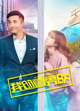 BF chuẩn Men của tôi | My Boyfriend Is Straight (2017)