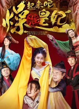 Chuẩn Hoàng Phi hight lên nào | Marrying the Concubines-to-be (2018)