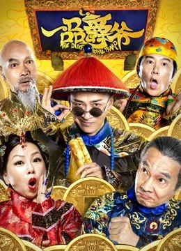 Công tước xứ Hoàng gia | the Duke of Royal Tramp (2019)