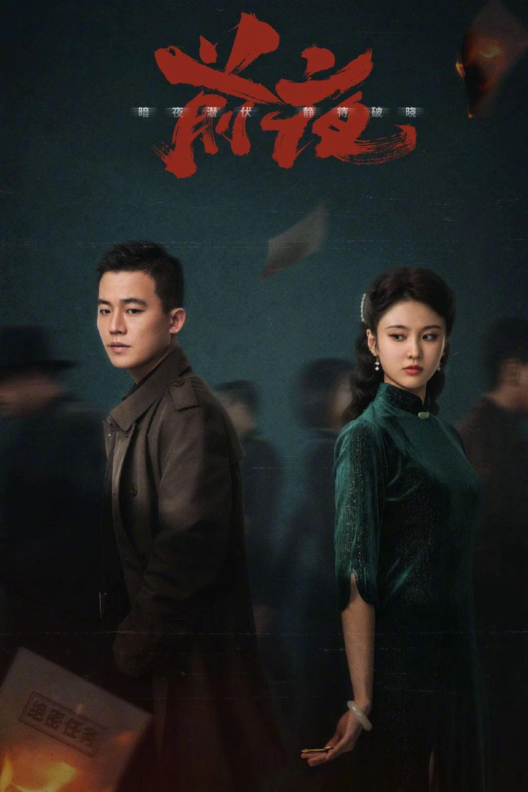 Đêm Trước | The Eve (2023)