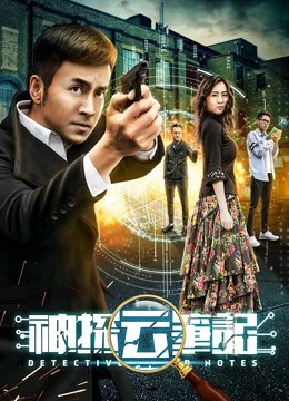 Ghi chép của thần thám | Detective Cloud Notes (2018)