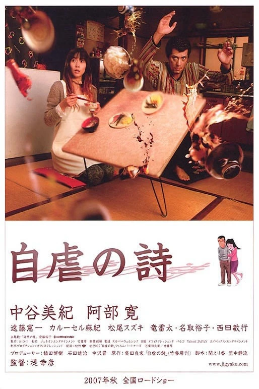 Happily Ever After | 自虐の詩 (2007)