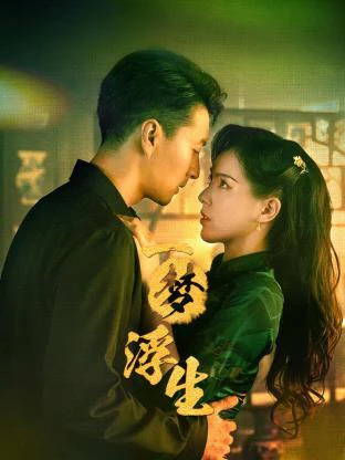 Nhất Mộng Phù Sinh | Land of Dreams  (2024)