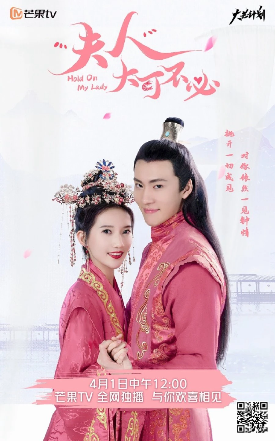 Phu Nhân Hà Tất Phải Như Vậy | Hold On, My Lady (2021)