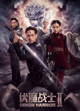 Phục ma chiến sĩ 2 | Demon Warrior II (2018)