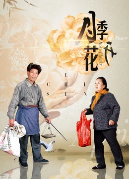 Tầm xuân nở | Mother-in-law in Town (2017)