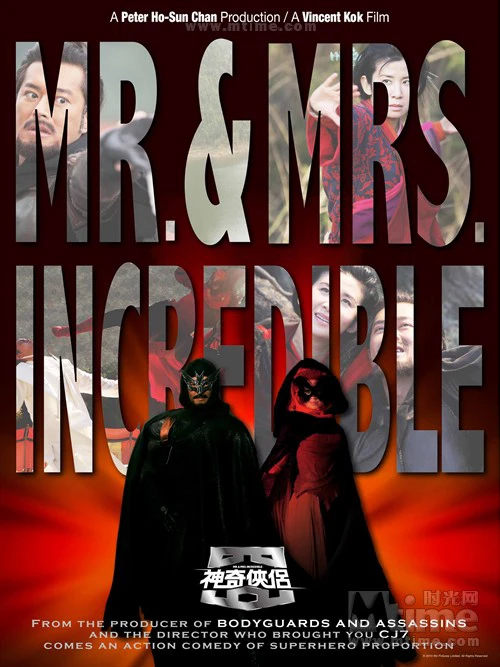 Thần kỳ hiệp lữ | Mr. & Mrs. Incredible (2011)