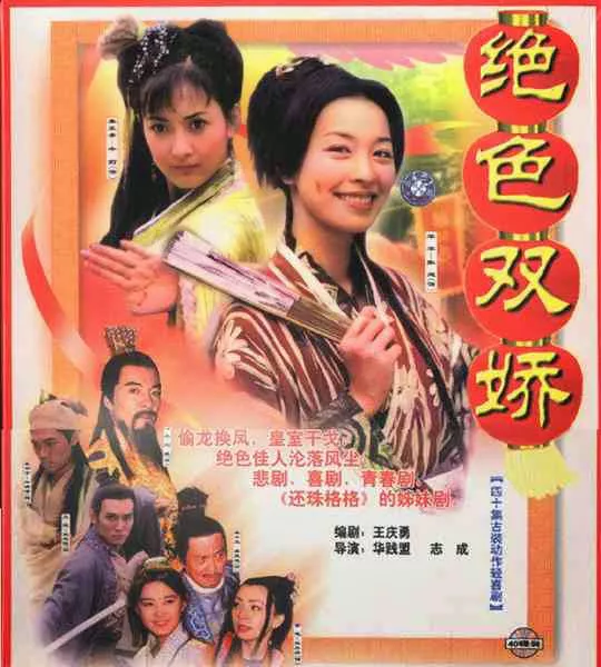 Trộm Long Tráo Phụng 1 | Stealing Dragon Exchanging Phoenix (2000)