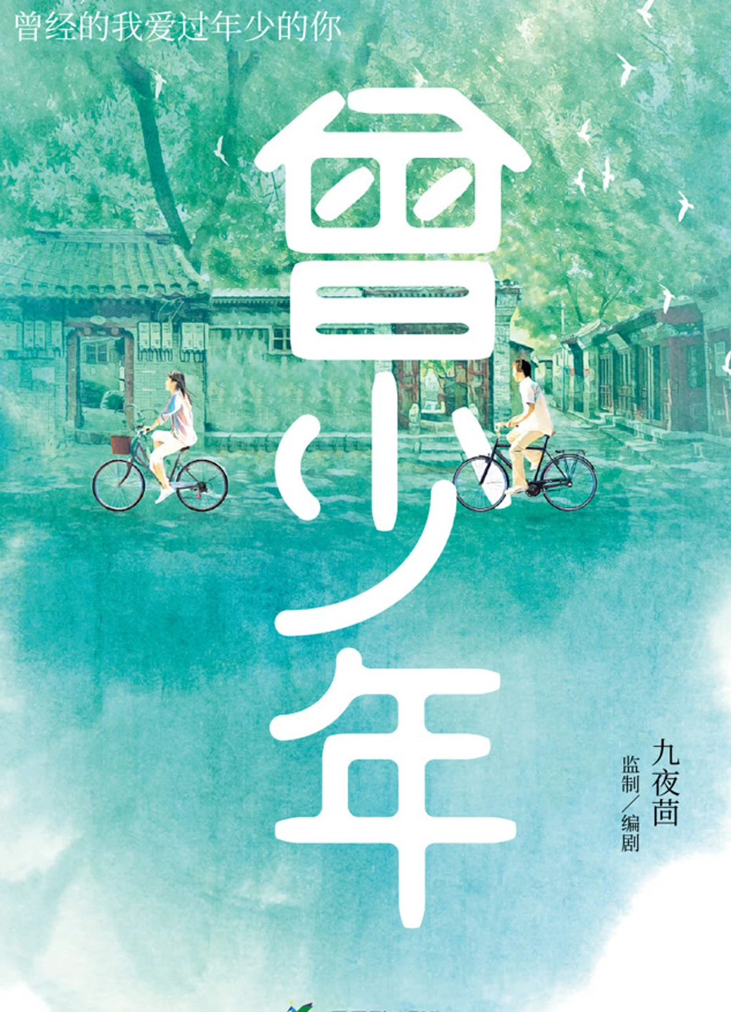 Từng Là Thiếu Niên | Once and forever (2023)