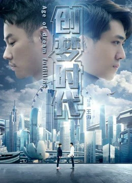 Tuổi của Dream Thực hiện | Age of Dream Fulfilling (2018)